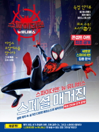 스파이더맨 뉴 유니버스: 스페셜 매거진